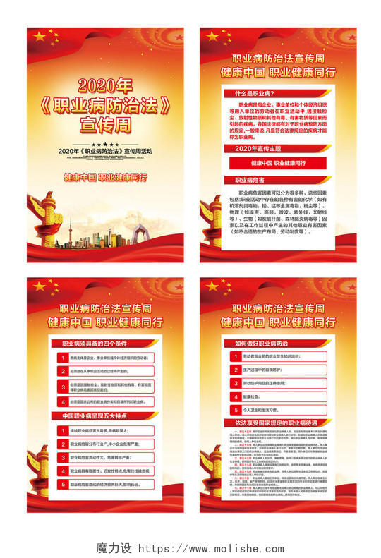 红色简约2020年职业病防治法宣传周健康中国职业健康同行海报